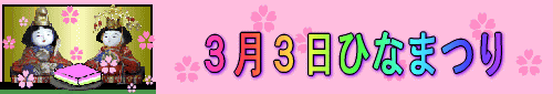 ひなまつり.gif