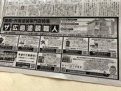 中国新聞「ザ・広島塗装職人」